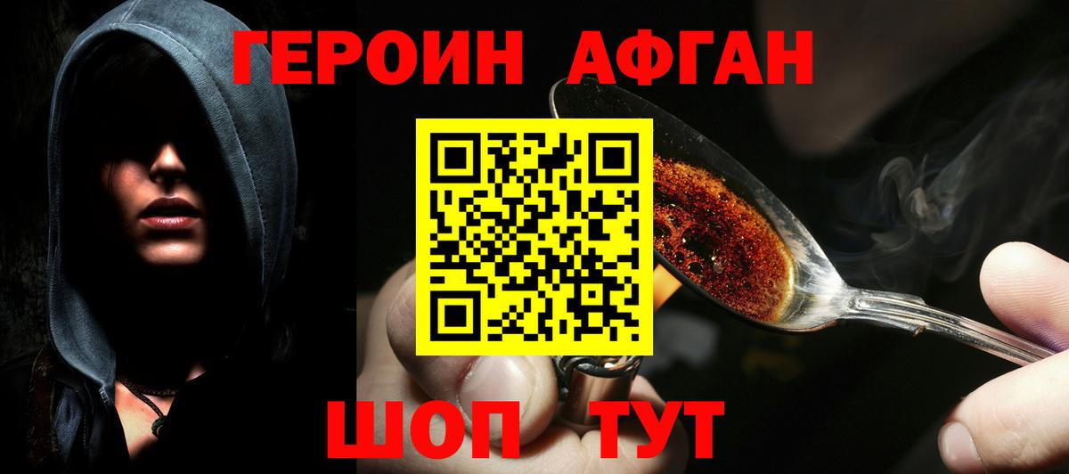 Салехард  Героин  Вход с VPN  Героин афганец 