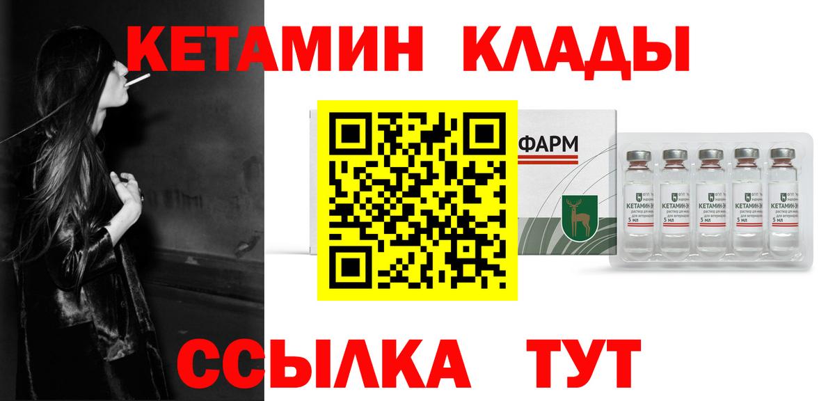 Кетамин VHQ Салехард