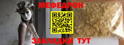 мяу мяу кристалл Волжский