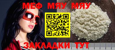 мяу мяу кристалл Волжский