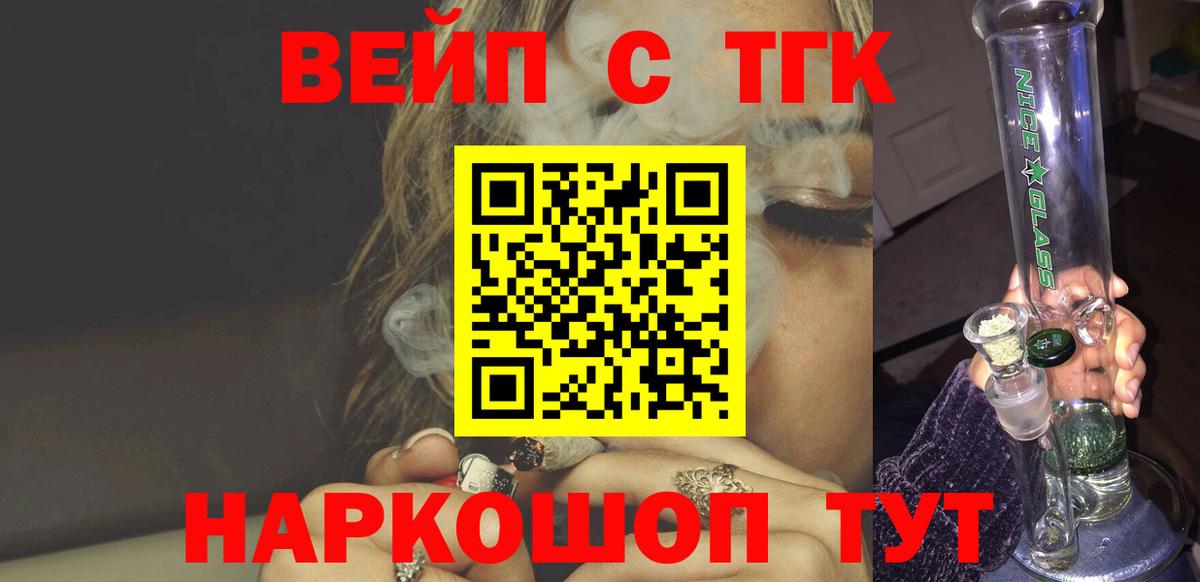 ТГК жижа Салехард