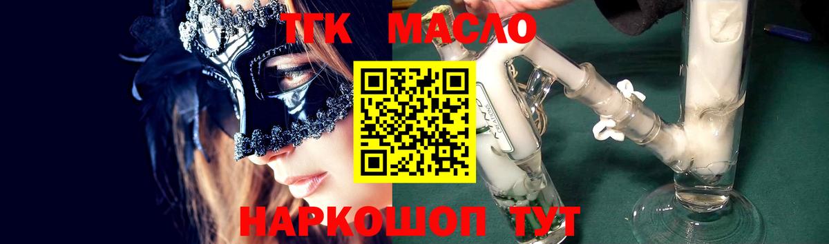 Салехард  что такое   Вход с VPN  Дистиллят ТГК концентрат 